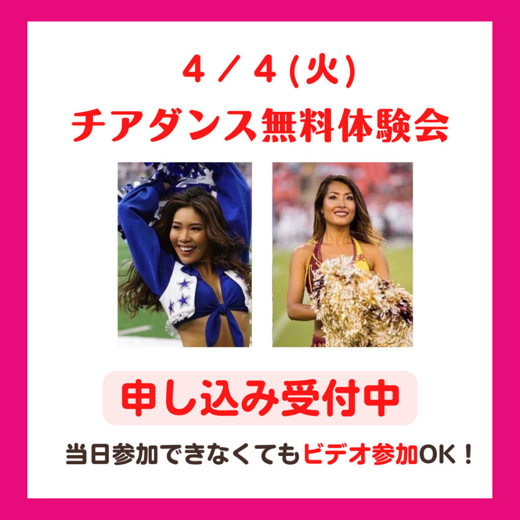 元NFLチアリーダーによるチアダンスクラス無料体験会(オンライン)
