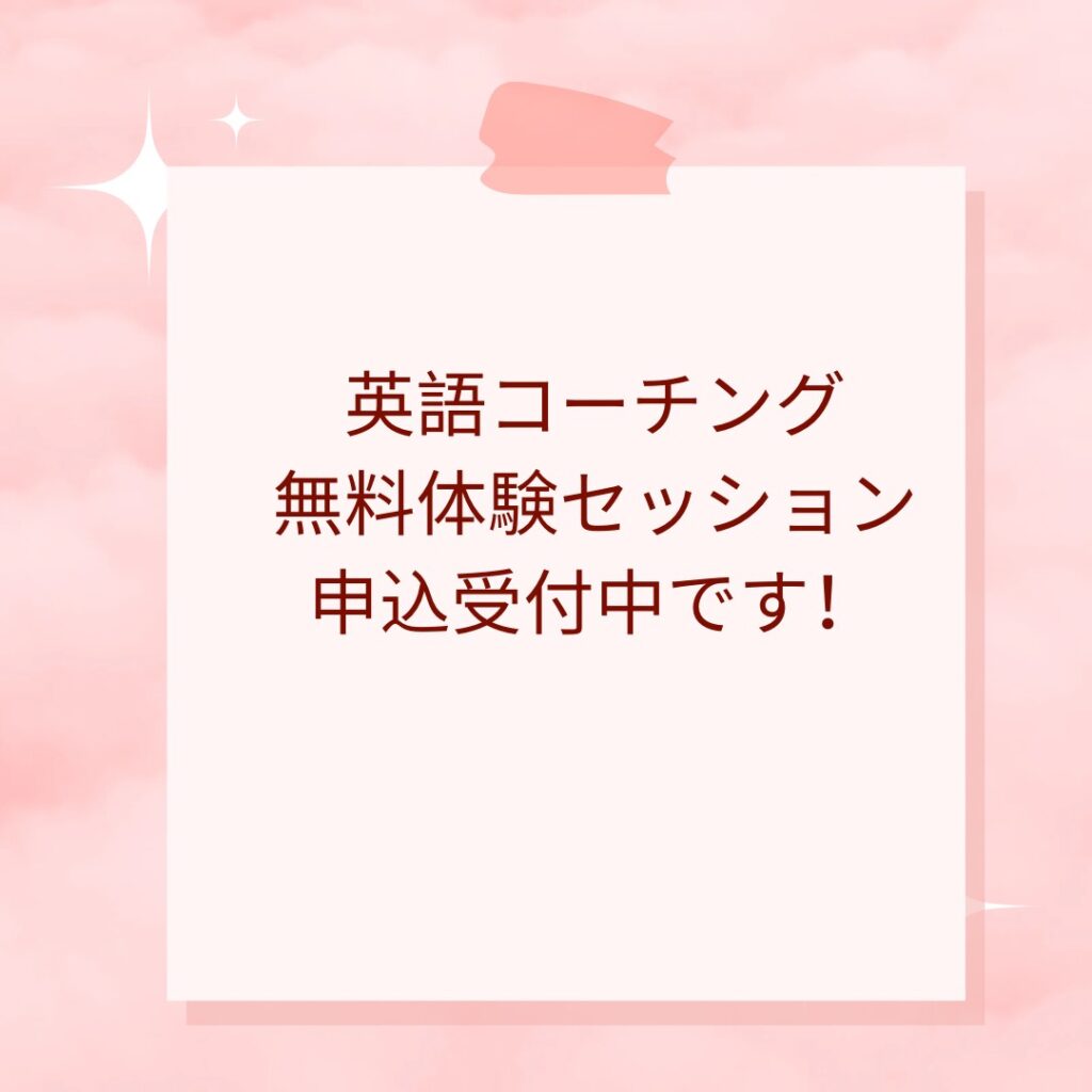 英語コーチングします