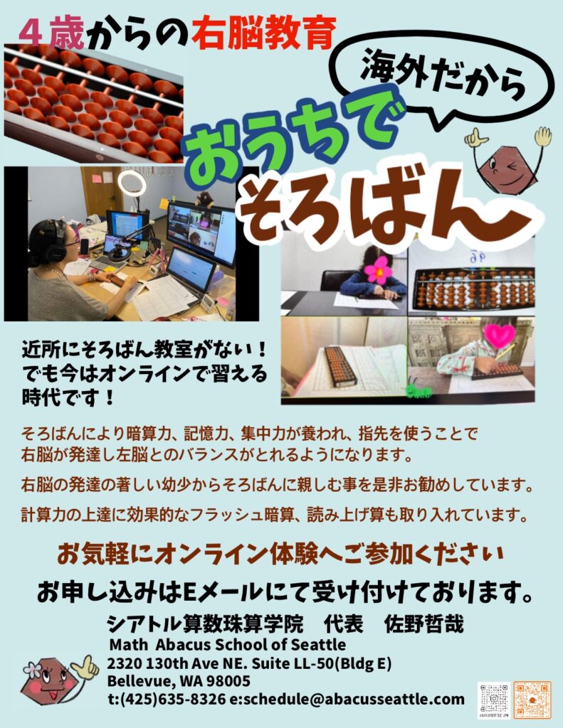 オンラインでそろばん一緒になりませんか?