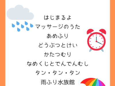 【幼稚園児さん、小学低学年さんWelcome！】6月の日本語のお歌の時間