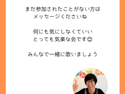 【幼稚園児さん、小学低学年さんWelcome！】6月の日本語のお歌の時間