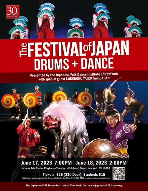THE FESTIVAL OF JAPAN: DRUMS + DANCE 民舞座30周年記念公演