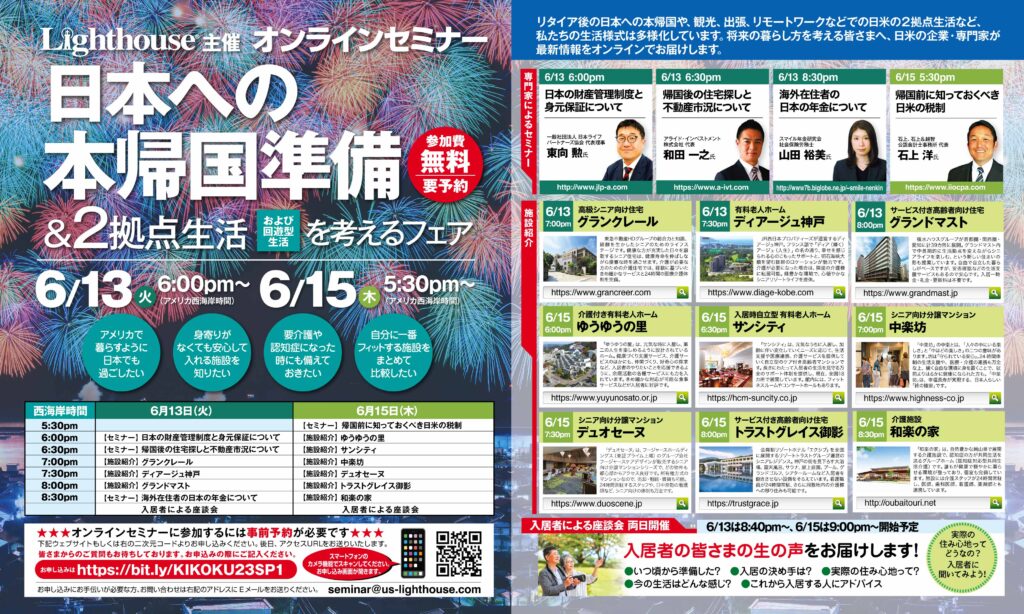 6/13&6/15オンライン「日本への本帰国準備&2拠点生活を考えるフェア」開催のお知らせ