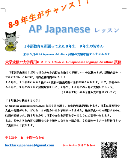 AP Japanese試験対策セミナー