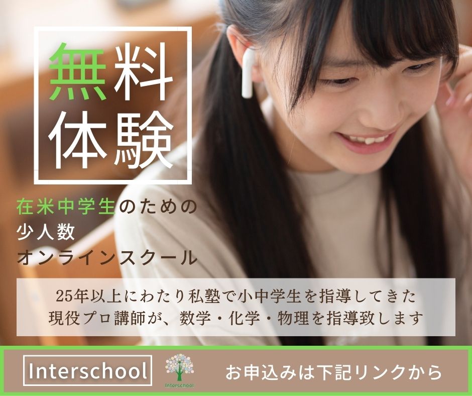 【数学・理科のオンライン学習塾】指導歴25年のプロ講師に学ぶ