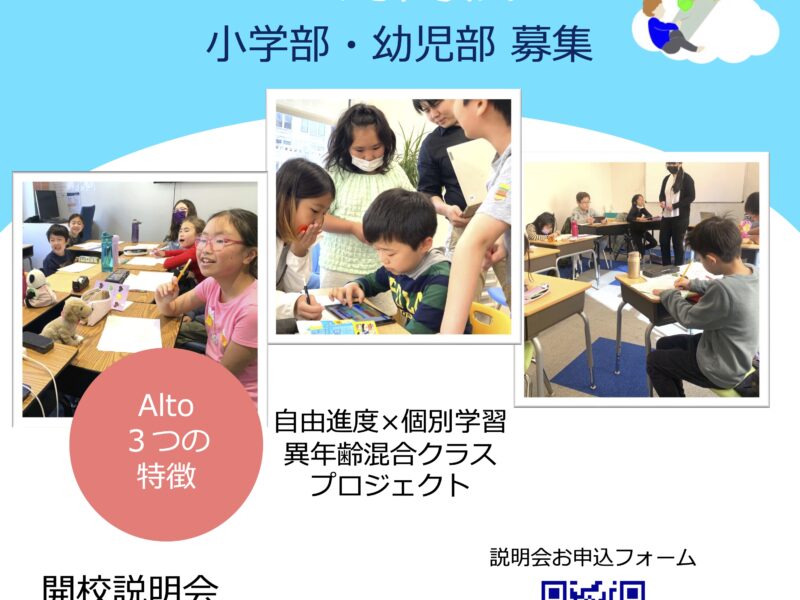 日本語補習校 日曜課程（サンデースクール）開始します