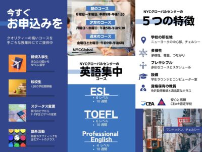 🌟 新鋭のESL語学学校🌟がクイーンズからの移転を祝して、特別割引キャンペーンをご紹介！